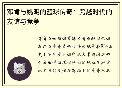 邓肯与姚明的篮球传奇：跨越时代的友谊与竞争