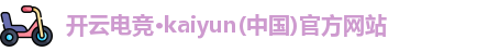 开云电竞